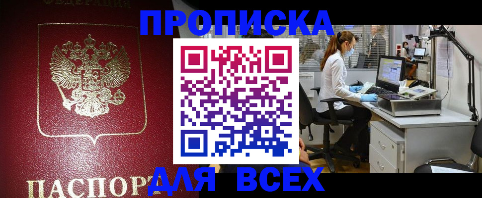 временная регистрация надежно в Яровом