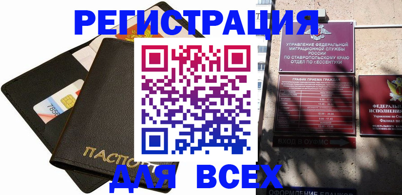 прописка для военкомата в Яровом