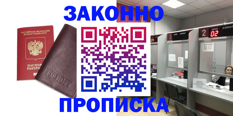 временная регистрация для школы в Яровом