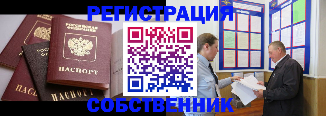 прописка в Яровом