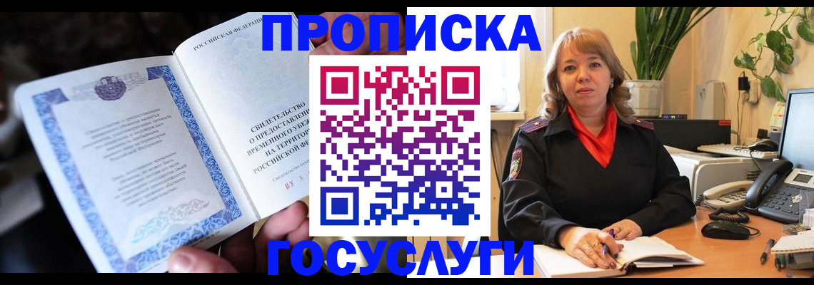 временная регистрация в Яровом