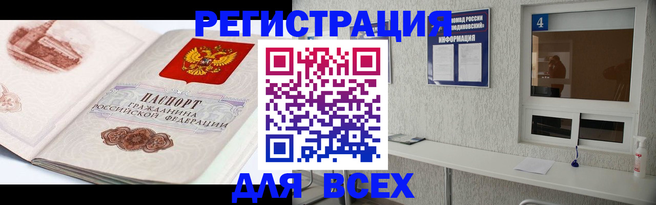 прописка от собственника в Яровом